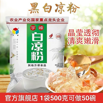 宇峰白凉粉摆地摊正宗黑凉粉独立小包装无添加烧仙草粉奶茶店专用