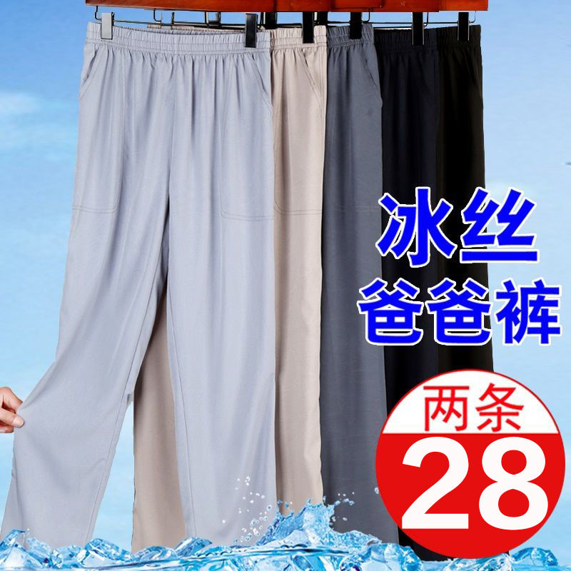 summer pants men‘s thin casual ice silk leggings men‘s middle-aged and elderly loose track pants men‘s quick-drying elastic waist pants