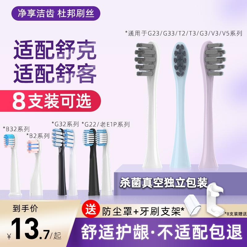 suitable for shuke electric toothbrush head soft hair/g33/g22/e1p/g32/g23/g2212 replacement head