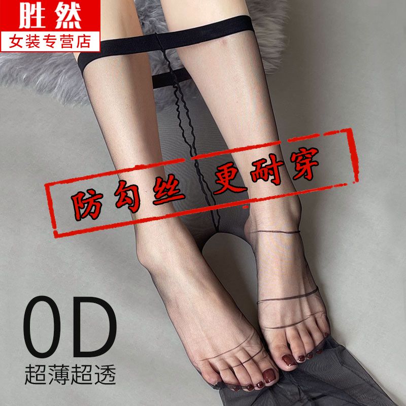 new ultra-thin black silk stockings 0d summer socks women‘s sexy seamless first-line crotch internet celebrity ins invisible bottoming pantyhose