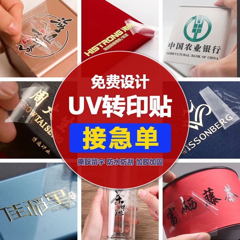 crystal label uv transfer printing of trademark uv sticker transparent logo waterproof paste printing hollow label self-adhesive gilding