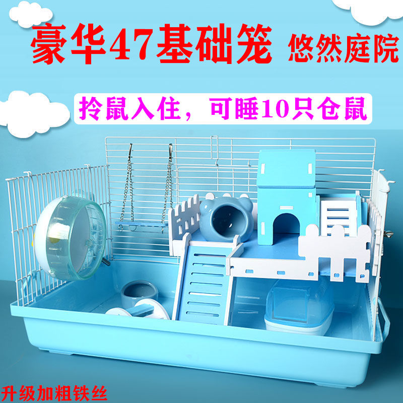 hamster cage hamster pet cage special small castle house supplies full set of double-layer room djungarian hamster 47 foundation