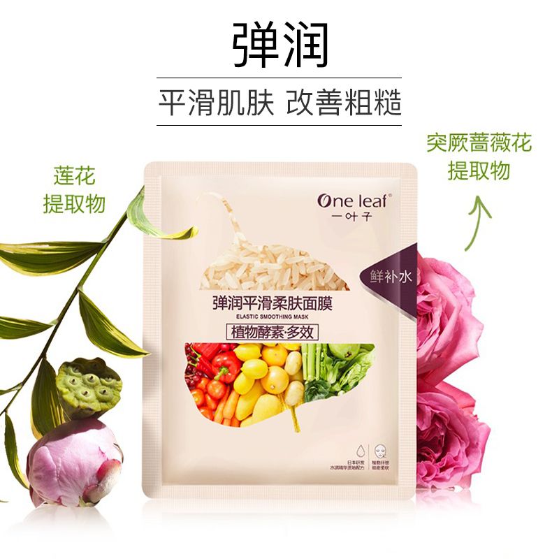 one leaf facial mask moisturizing skin whitening and spots lightening repair brightening skin color rejuvenation student skin care products male and female authentic