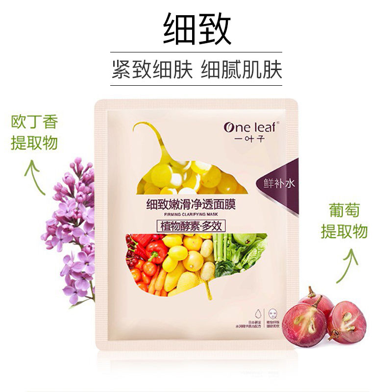 one leaf facial mask moisturizing skin whitening and spots lightening repair brightening skin color rejuvenation student skin care products male and female authentic