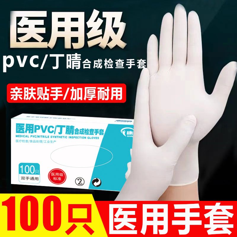 medical disposable rubber latex gloves high elasticity durable pvc nitrile kitchen dishwashing medical examination gloves