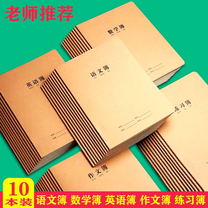 B5/A5 Extra Thick Primary and Secondary School Student Exercise Book School Unified 16K Math Chinese Composition English Exercise Book Wholesale