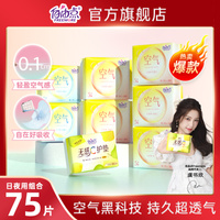 自由点空气卫生巾超薄透气日夜组合姨妈巾