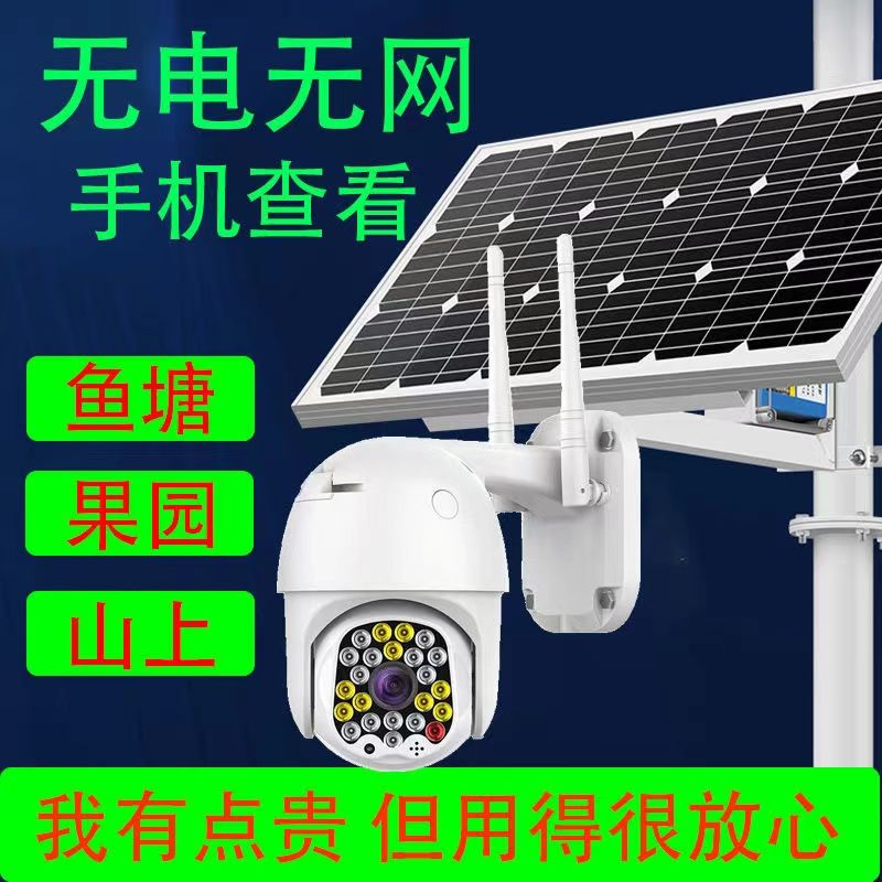 solar surveillance camera 360 degrees connection mobile phone remote monitoring without electricity wireless hd camera