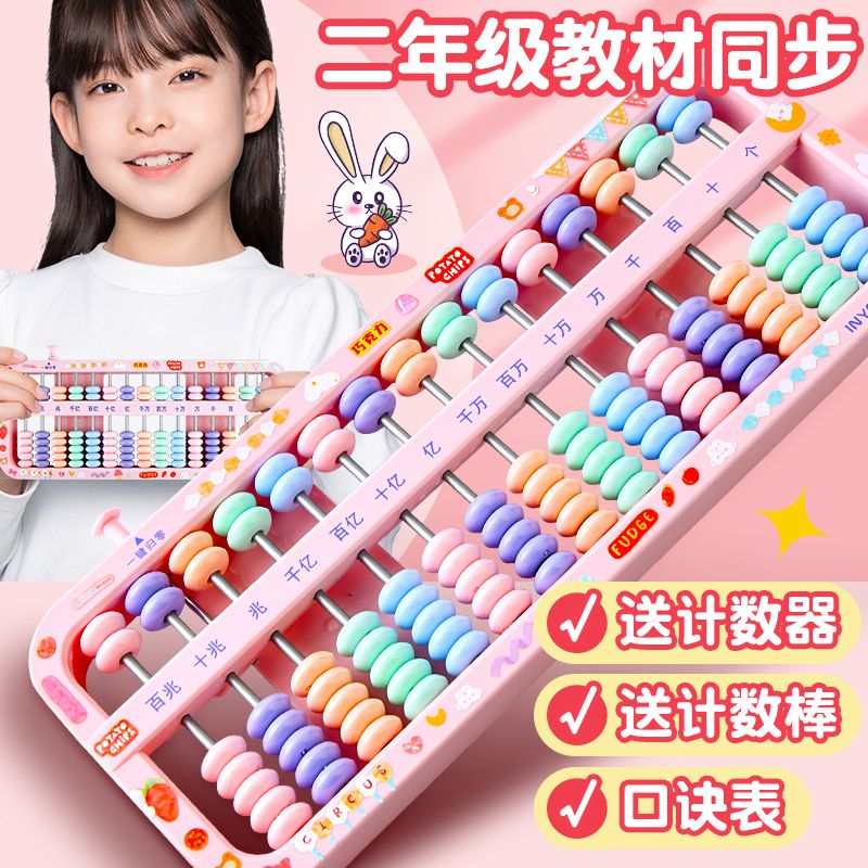 Abacus Second Volume Only for Pupils Fourth Grade Children's Abacus 7 Beads 15 Gear 13 Old-Fashioned Counter