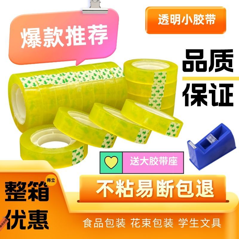 transparent small tape wholesale stationery adhesive tape floral food packaging high adhesive tape student handmade tape small roll