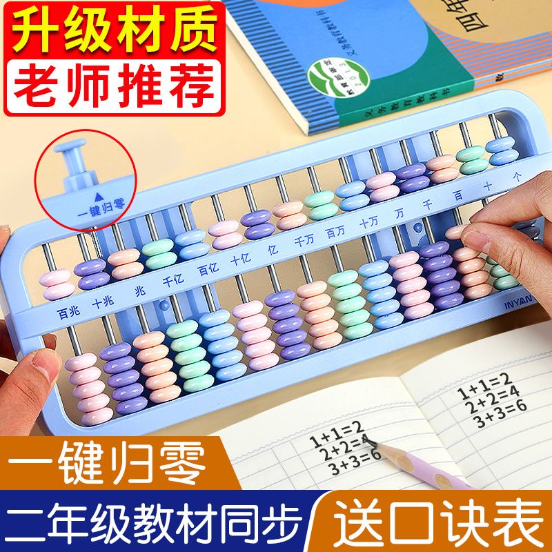 Abacus Second Volume Only for Pupils Fourth Grade Children's Abacus 7 Beads 15 Gear 13 Old-Fashioned Counter