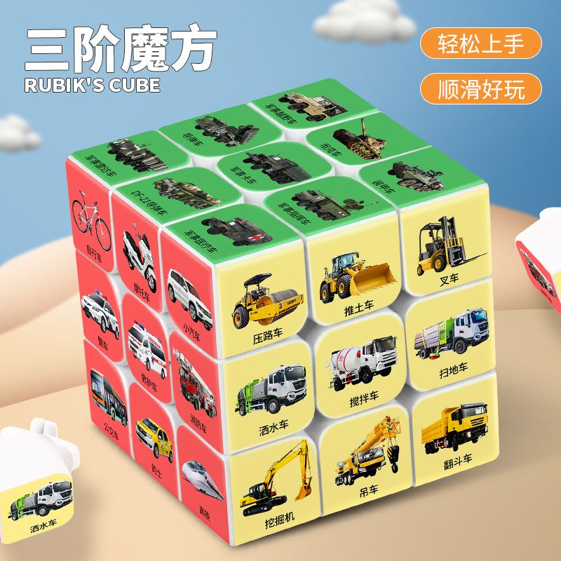 rubik‘s cube new 2023 third-order decompression variety unlimited children‘s educational kindergarten boys and girls toys 3-6-10 years old