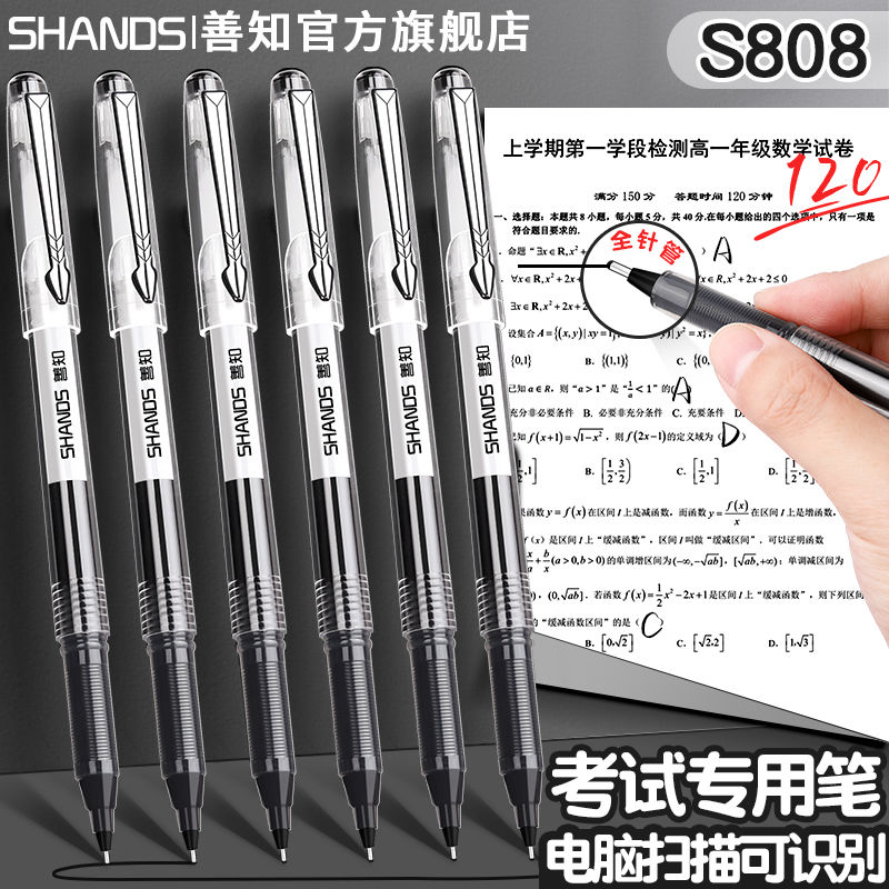 shanzhi s808 gel pen large capacity 0.5 only for student exams black pen quick shands pen direct liquid type