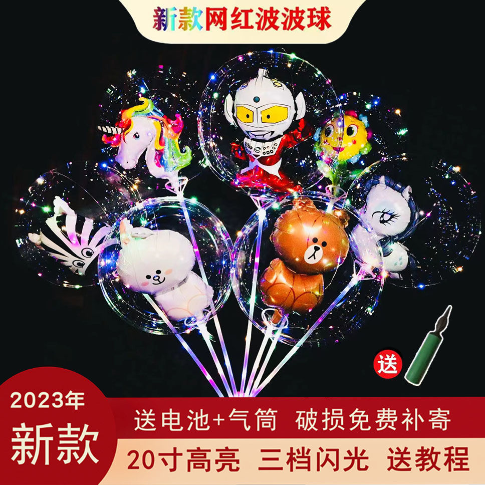 [New Flashing Light] Online Red Balloon Bounce Ball Children's Cartoon Luminous Balloon Square Night Market Push Stall