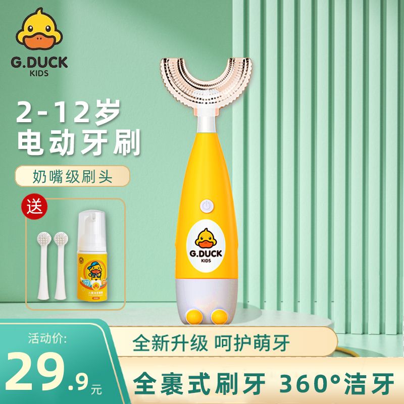 small yellow duck children‘s electric toothbrush children‘s beginner soft hair 1 to 3-6-12 years old children‘s automatic baby toothbrush