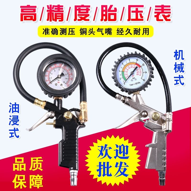 tire pressure gauge barometer high precision with inflatable head inflatable deflation pressure measuring three-in-one car tire pressure monitor