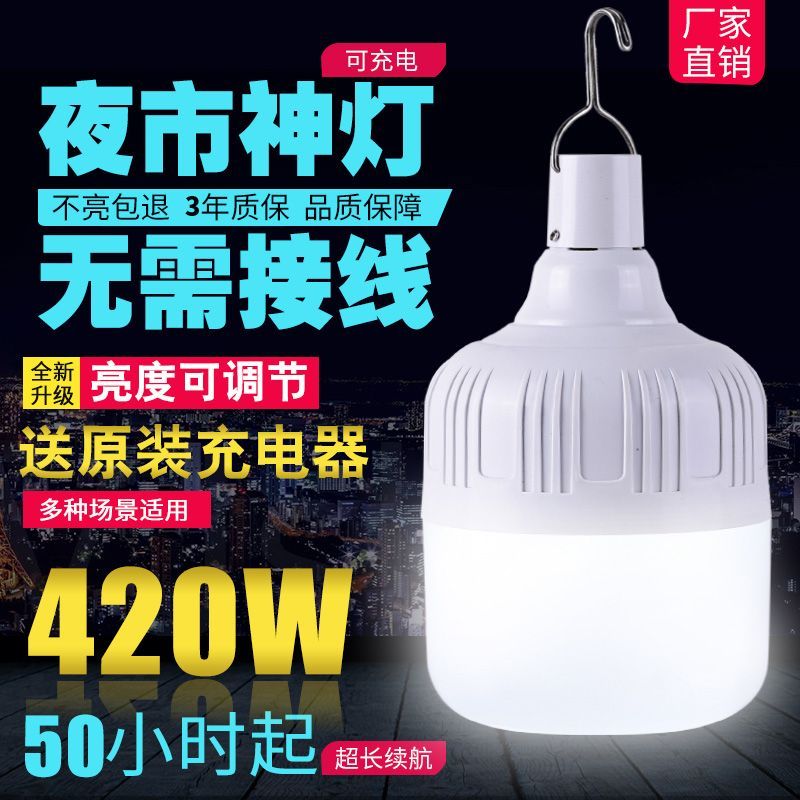 Household Power Failure Emergency Rechargeable Light Super Bright Outdoor Night Market USB Stall Light Wireless Removable Lighting Bulb