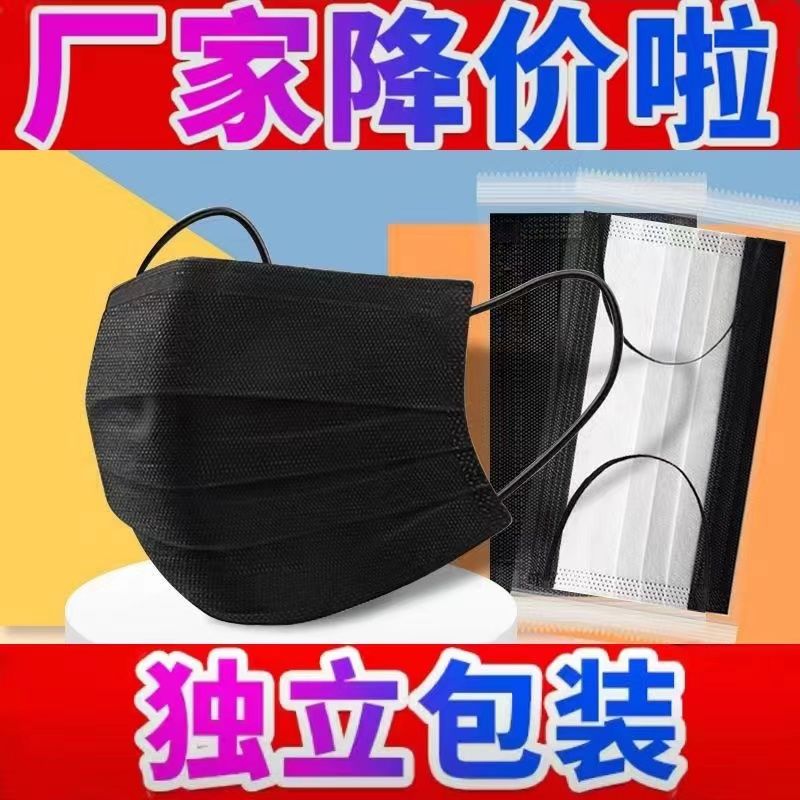 black mask independent packaging disposable three-layer protective dustproof and breathable adult unisex thickened breathable fashion