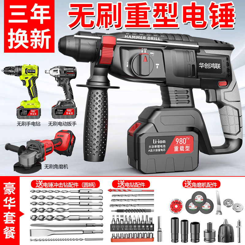 brushless lithium electric hammer concrete multifunctional lithium electric impact drill electric drill heavy-duty wireless charging electric pick three-purpose