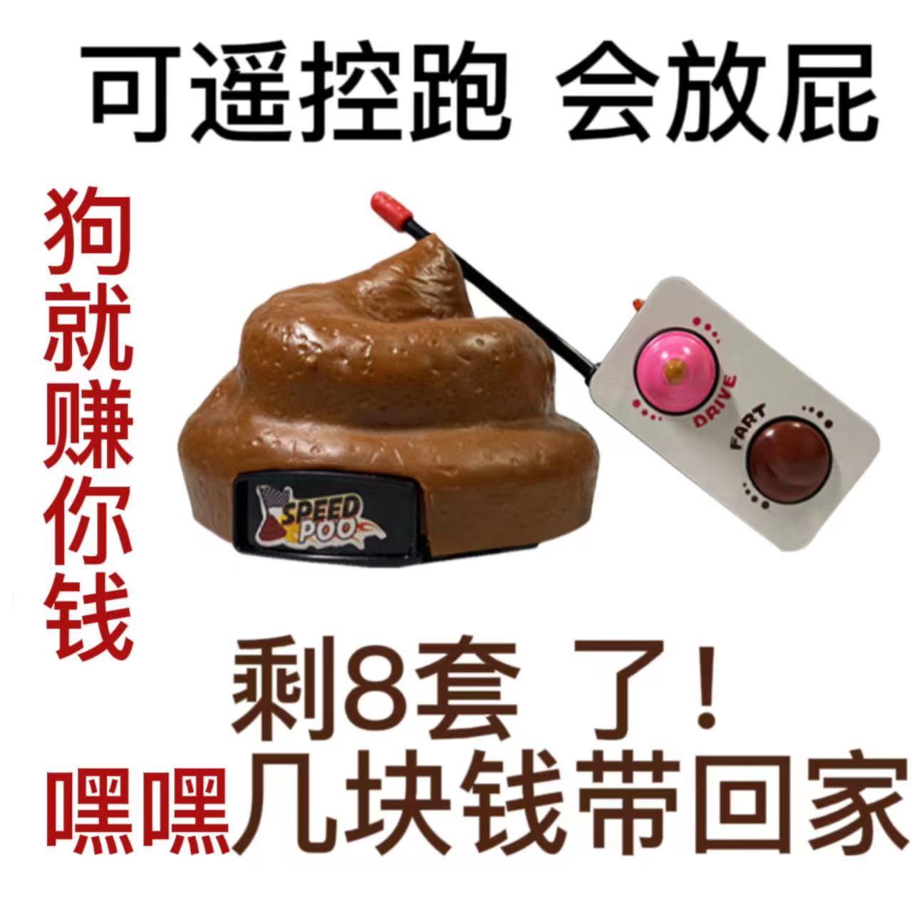 shit couple valentine‘s day funny toy remote control car whole person spoof shit sand carving birthday gift gift