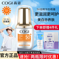 高姿罗云熙同款精华防晒霜养肤防水防汗美白隔离二合一清爽不油腻