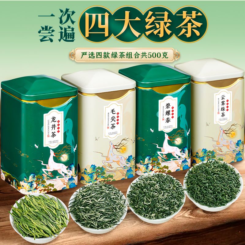 four green tea combination new tea authentic longjing maojian tea biluochun mountain cloud mist green tea canned gift box 500g