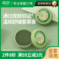 润本紫草膏止痒修护膏婴幼儿儿童宝宝防蚊子蚊虫叮咬止痒舒缓膏