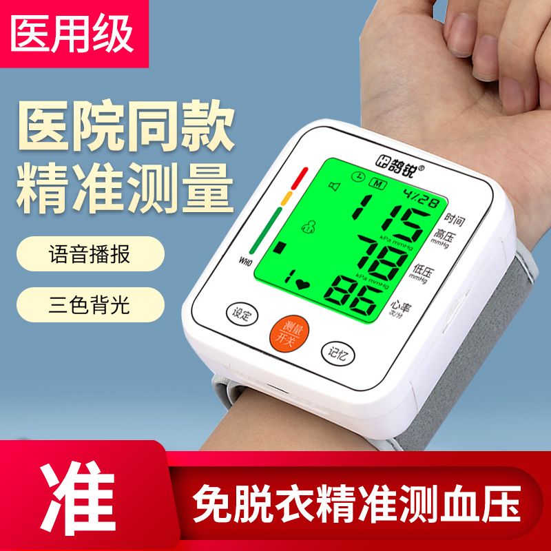 medical blood pressure measuring instrument household electronic sphygmomanometer wrist-type intelligent rechargeable blood pressure measuring instrument for middle-aged and elderly people