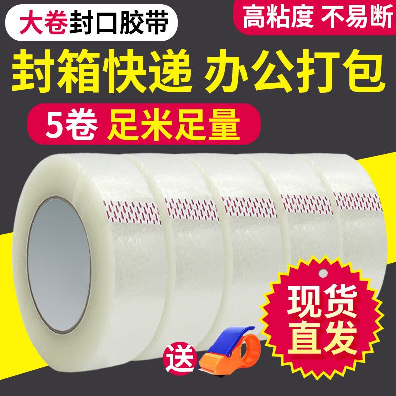 transparent tape sealing tape wholesale wide tape large roll sealing tape express packaging tape carton for moving