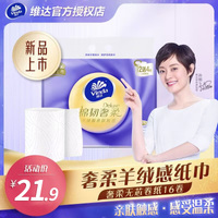 维达奢柔卷纸无芯卷纸厕所卫生纸家用厕纸卫生间手纸学生宿舍小卷