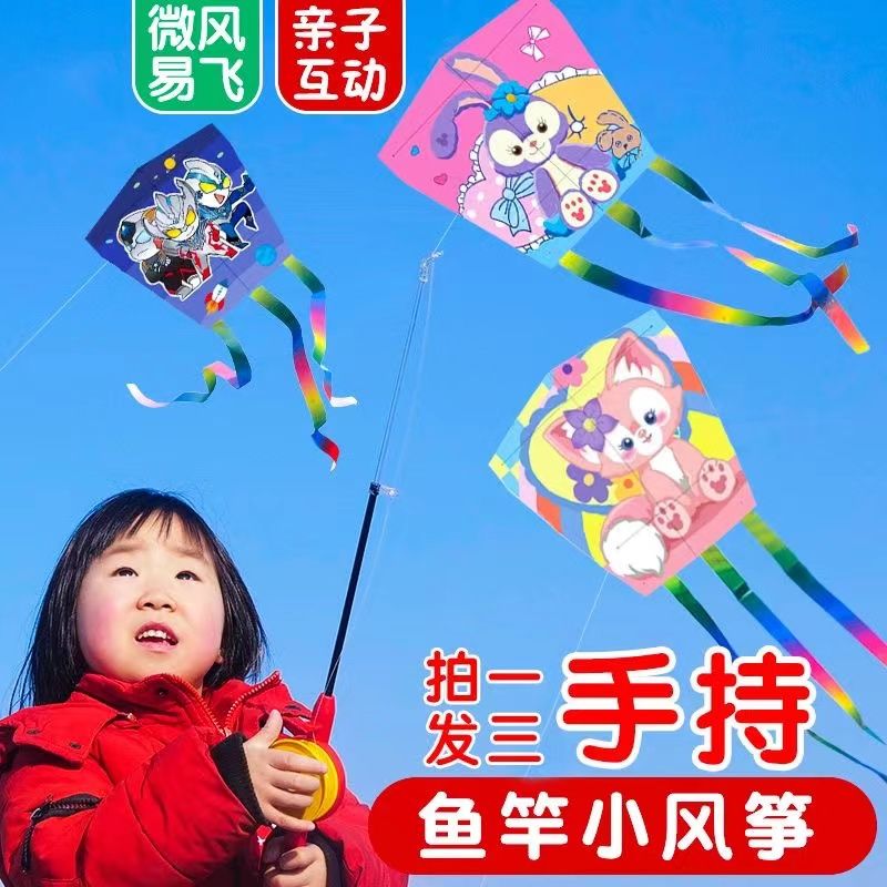 [buy one get one free] fishing rod kite handheld children cartoon baby artifact parent-child outdoor toy plastic square