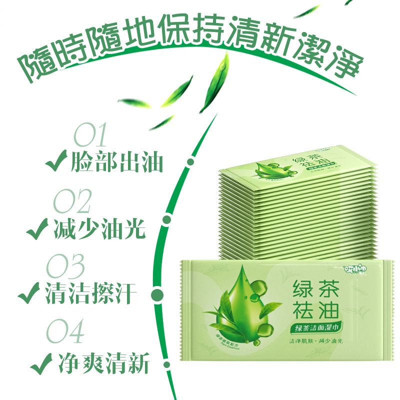 Green Tea Face Oil Removal Wipes Independent Small Package Oil Absorption and Oil Control Face Cleansing Face Washing Towel Wash-Free Deep Cleansing Portable