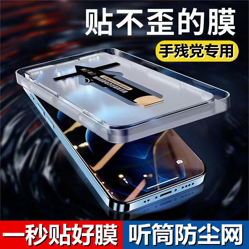 apple 14 tempered film second sticker box iphone13/12/11promax dustproof net 15 anti-peep film xr/xsmax