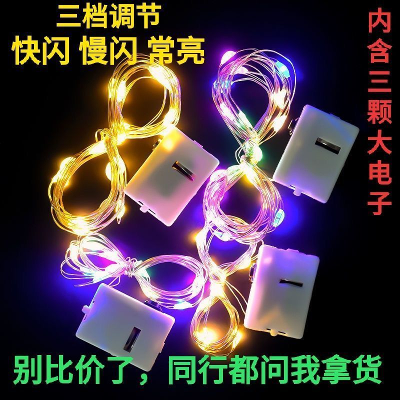 three-gear adjustable flash led lighting chain colored lights flower bouquet gift box cake decoration starry flower shop bounce ball