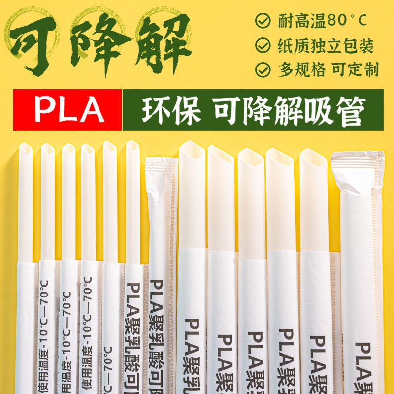 environmentally friendly degradable straw disposable independent packaging coarse pearl milk tea beverage fine coffee drink wholesale