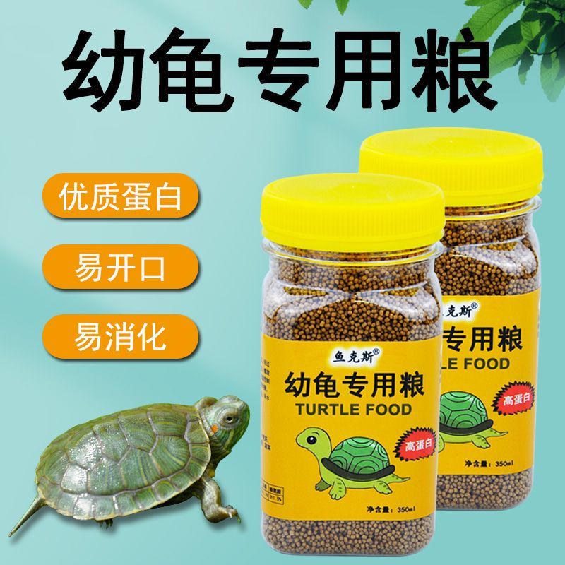 baby turtle food special grain turtle open food small turtle turtle turtle brazilian turtle grass tortoise small turtle feed universal