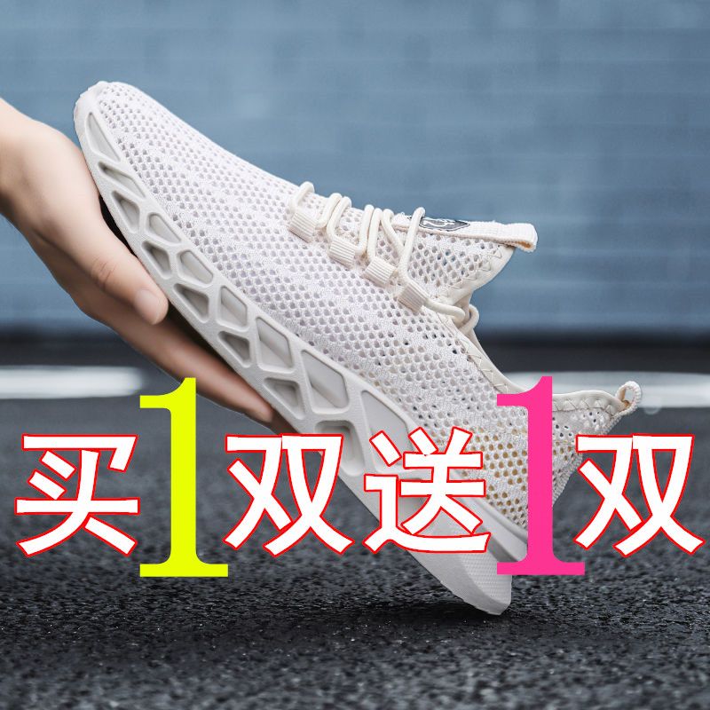 buy one get one free 2024 summer breathable flying woven mesh shoes trendy all-match mesh casual sports shoes male student shoes