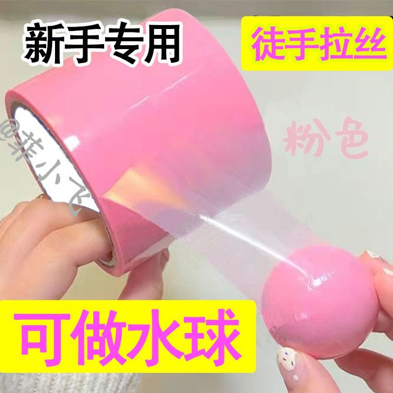 tiktok water ball tape hand drawing sticky ball tape net red sticky tape sticky ball for students to decompress for beginners