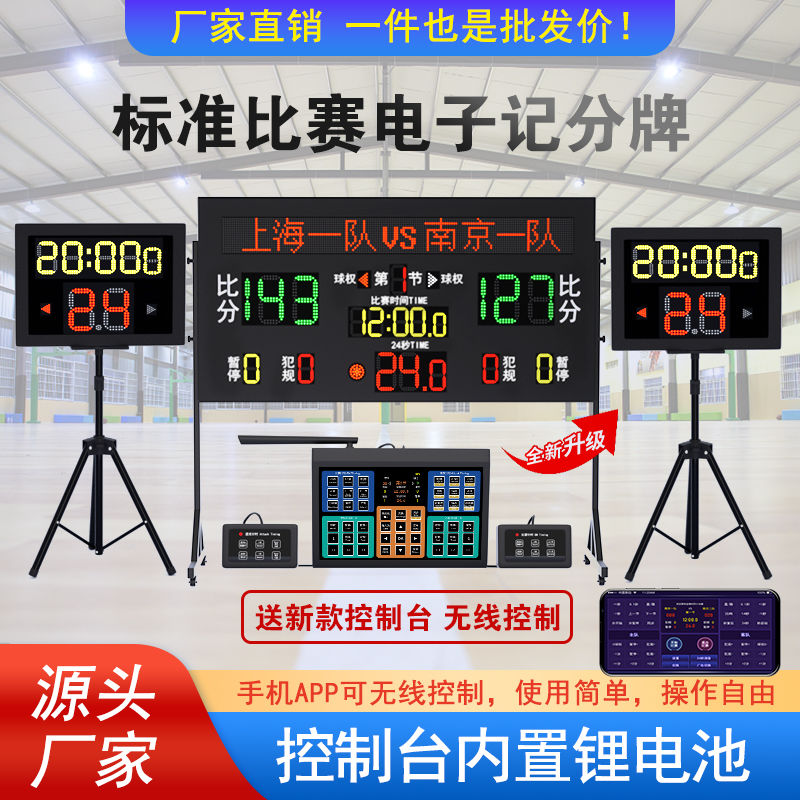 basketball game electronic scoreboard 24 seconds timer scoring device scoring card wireless badminton football portable