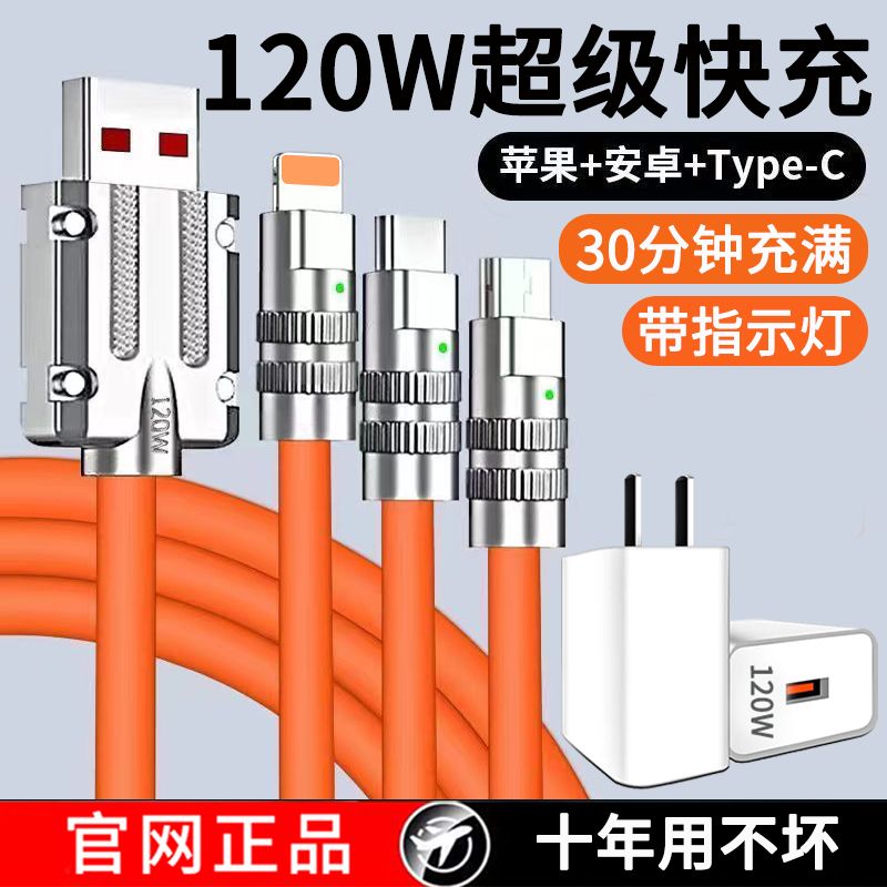 120w super fast charge data cable three-in-one for apple vivo huawei oppo mobile phone 3-in-1 charging wire