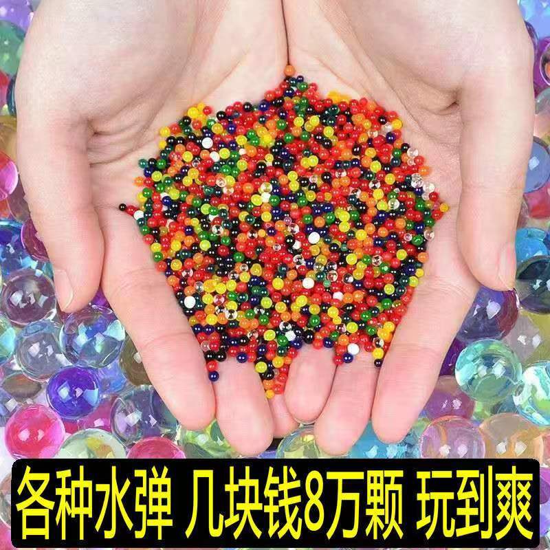 water bomb beads crystal marbles bullet 7-8mm suction water bomb beads m416 assault rifle five-claw golden dragon special water bomb