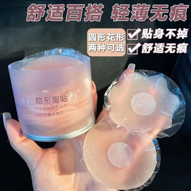 breast pad nipple coverage nipple stick chest paste women‘s wedding dress thin big breast silicone nubra chest paste men‘s invisible nipple petals