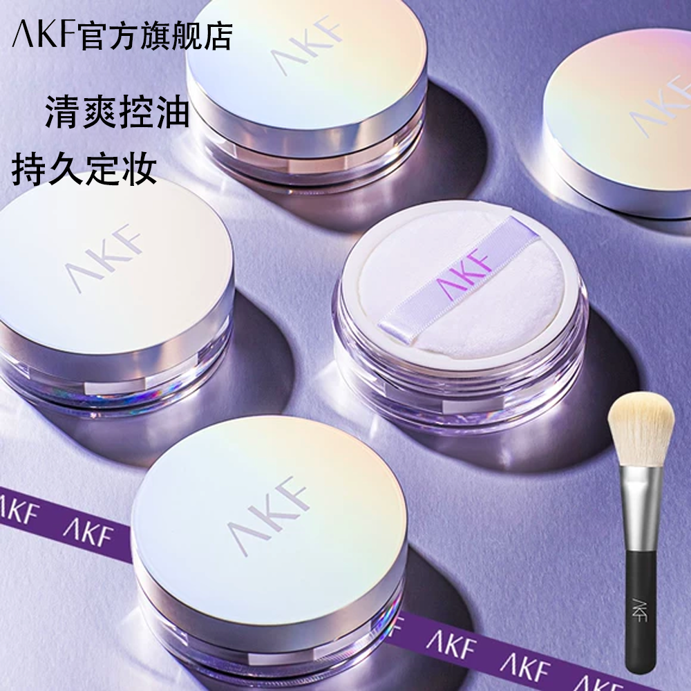 AKF Face Powder Finishing Powder Waterproof Sweat-Proof Oil Control Smear-Proof Makeup Loose Power Female Official Flagship Store Student Female