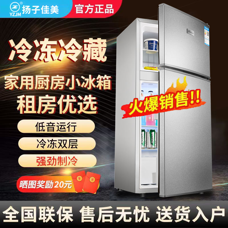 yangzijiamei refrigerator small household double door frozen refrigerated energy saving dormitory one person rental room freezer refrigerator