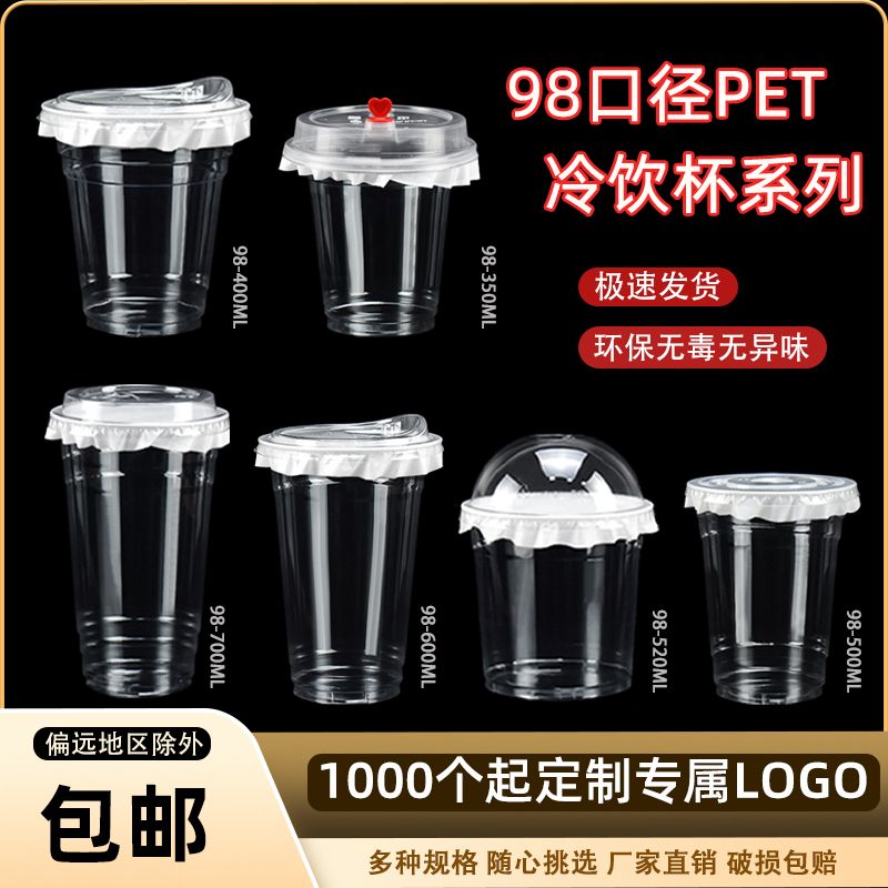 disposable milk tea cup 98 caliber pet stall lemon tea coffee cold drink high transparent plastic cup commercial batch