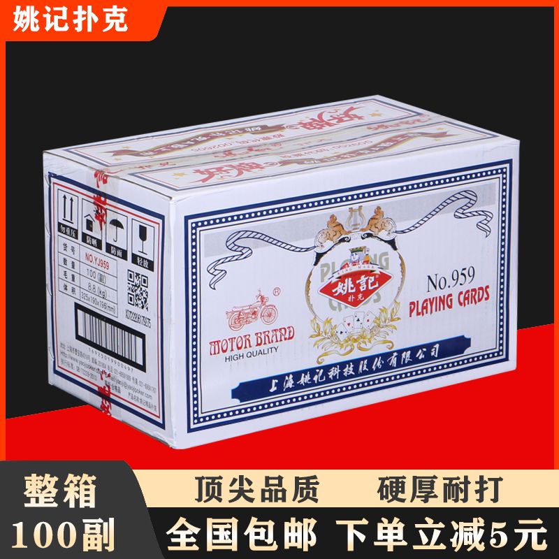 yao jide world box 100 pairs of playing cards wholesale xinsheng big playing cards card chess and card room 30 pairs 50 pairs