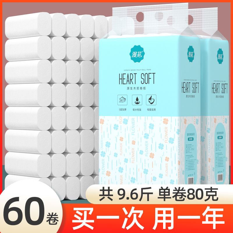 manhua toilet paper rolls household affordable full box tissue coreless web toilet toilet paper bung fodder