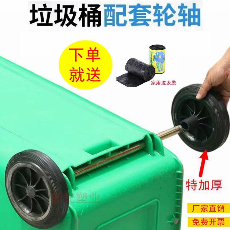 Sanitation Large Trash Can Accessories Wheel Barrel Universal Axle Outdoor 240 L Solid Tire Wheels Commercial