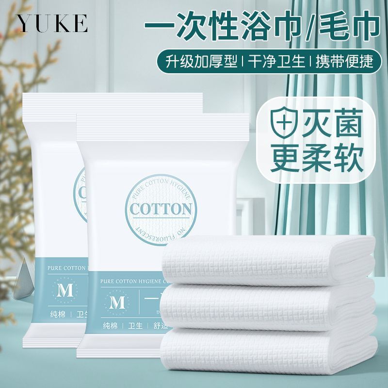 Disposable Bath Towel Travel No. Pure Cotton Thickening plus Size Bath Towel Individually Packaged Portable Travel Hotel Supplies