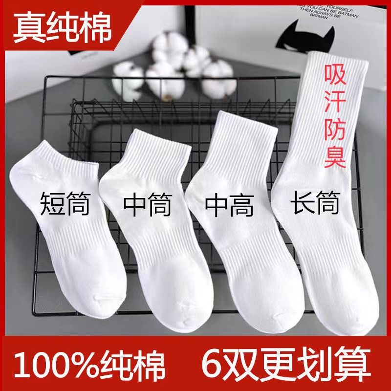 pure cotton black and white socks women‘s mid-calf socks ins fashionable all-match short mid-calf length men‘s four seasons sports basketball socks